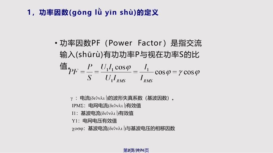 CH高频开关电源续实用实用教案_第2页