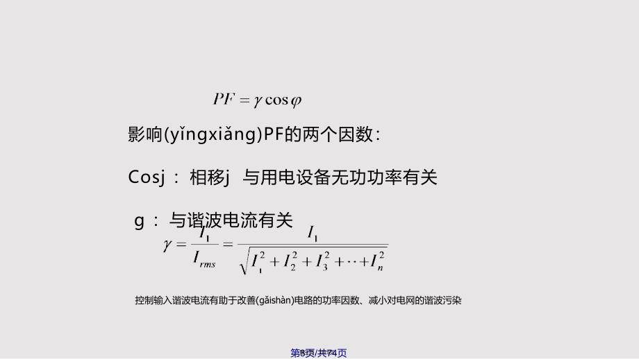 CH高频开关电源续实用实用教案_第3页