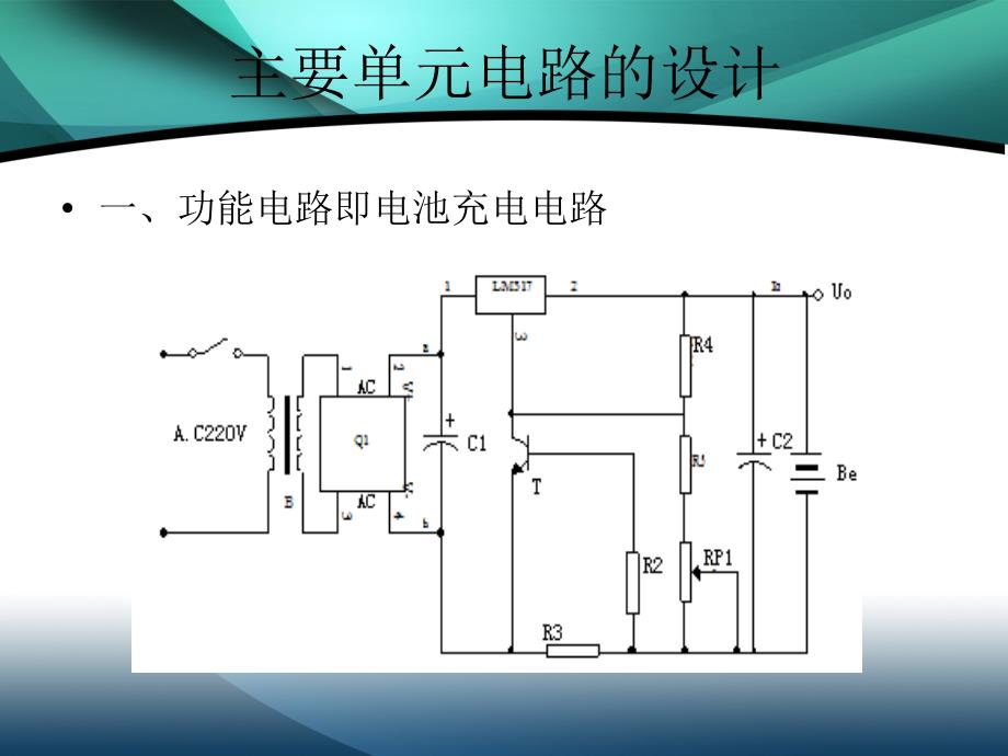 毕业答辩-毕业论文-应急灯电路设计_第4页