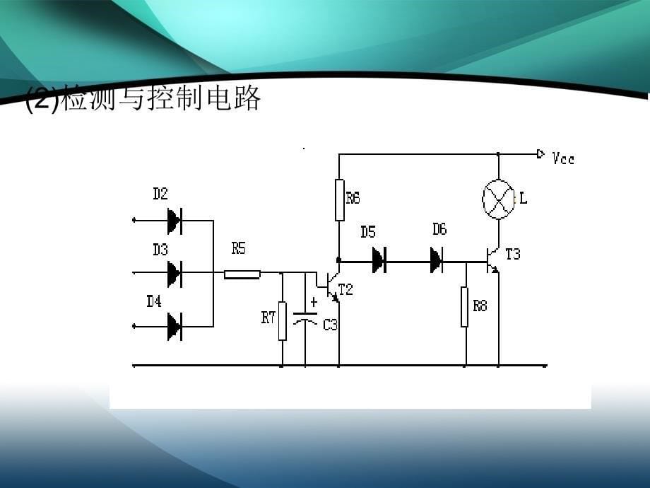 毕业答辩-毕业论文-应急灯电路设计_第5页