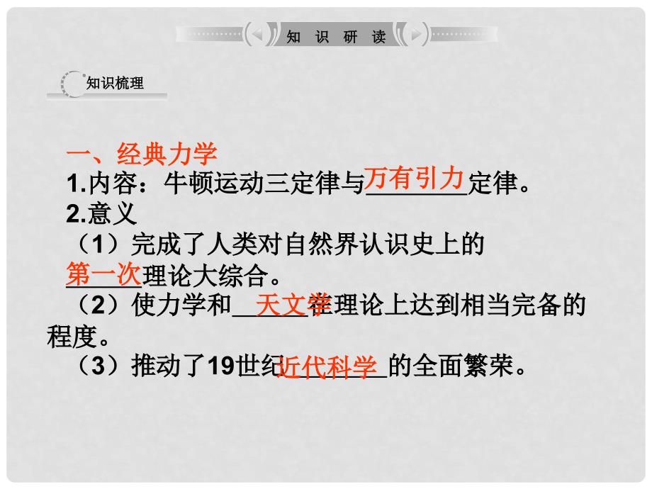 高考历史专题复习 专题二十四 近代以来科学技术的辉煌1 人民版_第3页