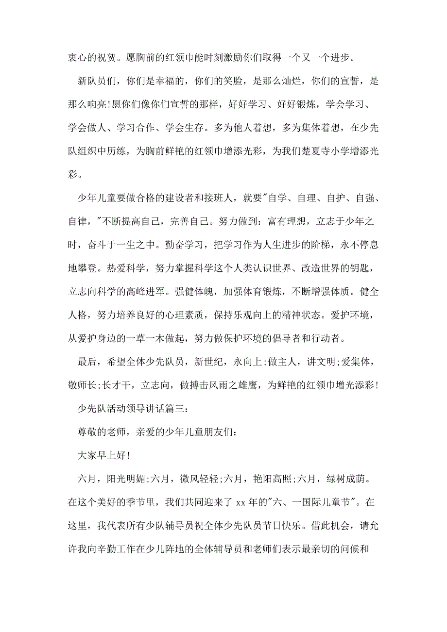 少先队活动领导讲话3篇_第3页