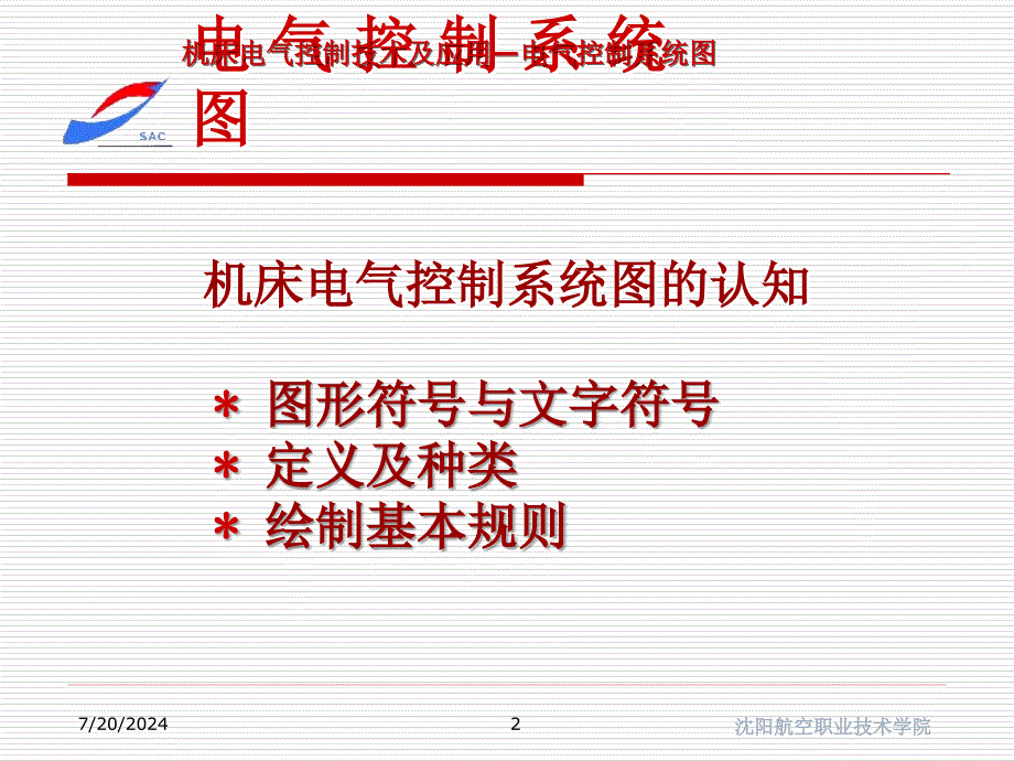 电气设计方法_第2页