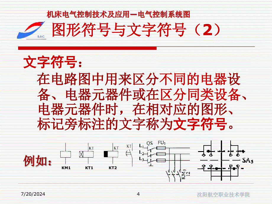 电气设计方法_第4页