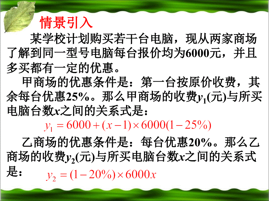 《一元一次不等式与一次函数》2_第4页