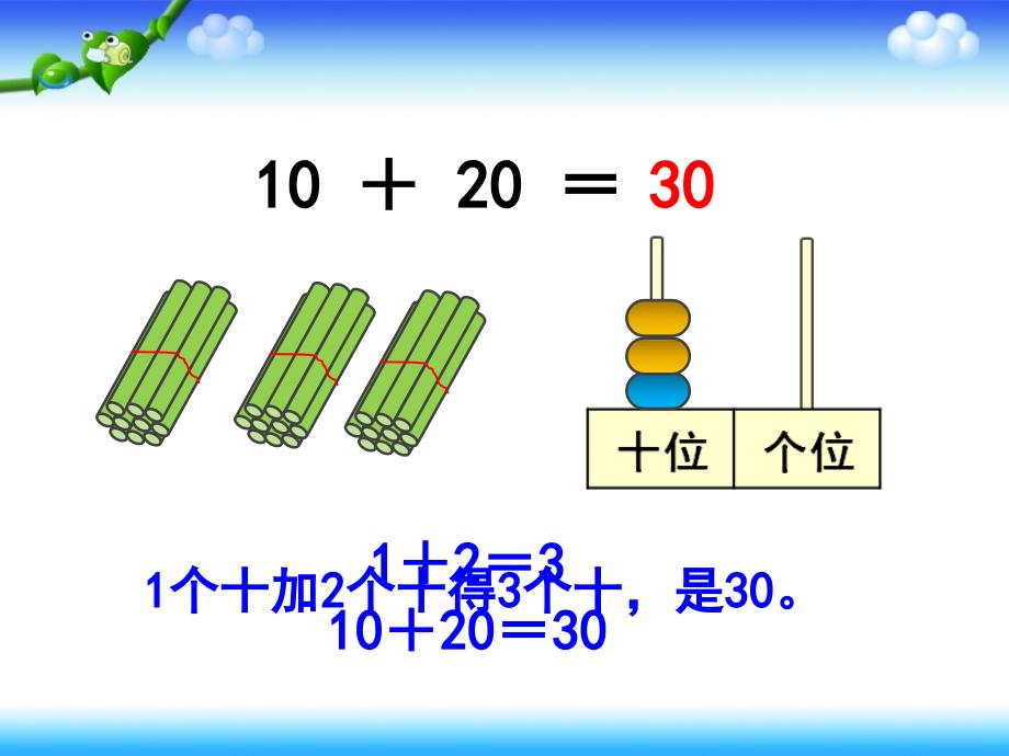 《整十数加、减整十数》教学课件_第4页