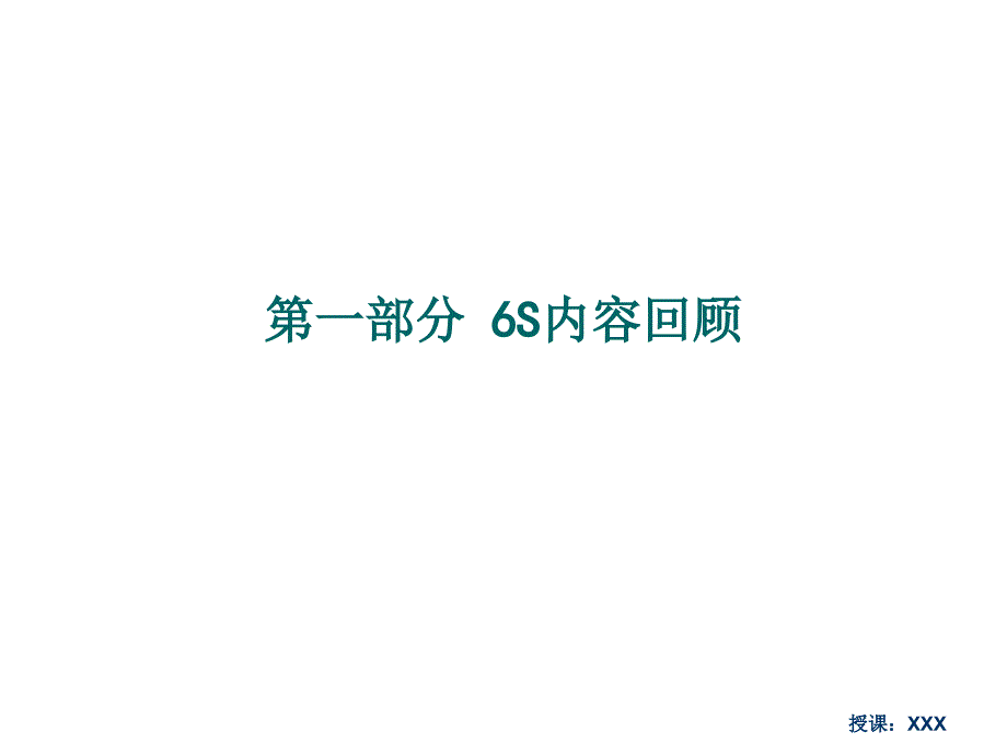 6S活动深化及推行要点PPT课件_第2页