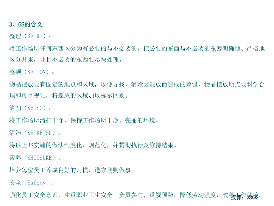 6S活动深化及推行要点PPT课件_第4页