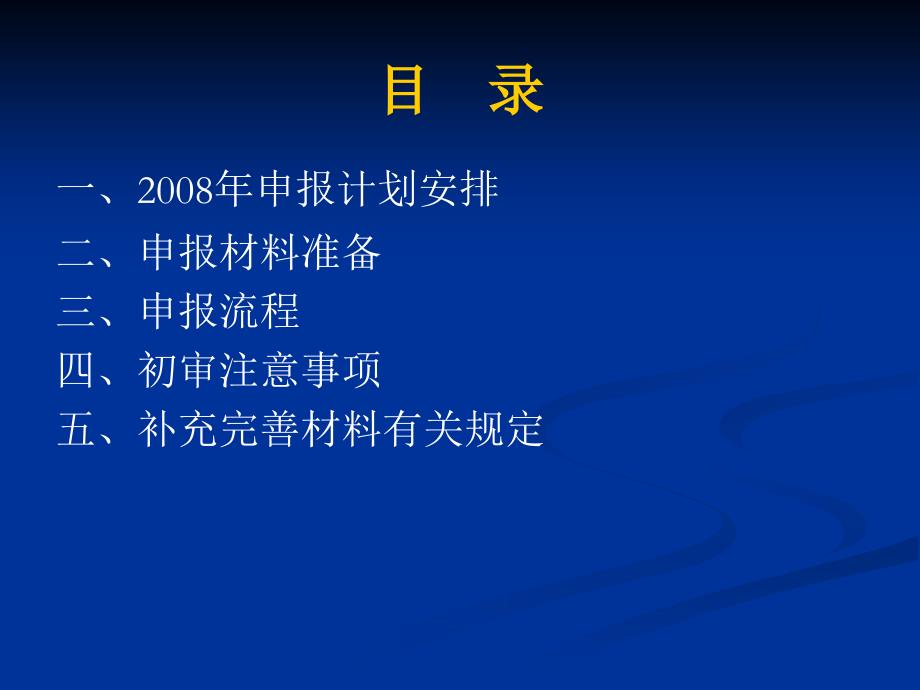 高新技术企业申报注意事项.ppt_第2页