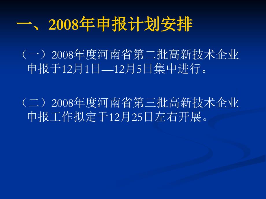 高新技术企业申报注意事项.ppt_第3页