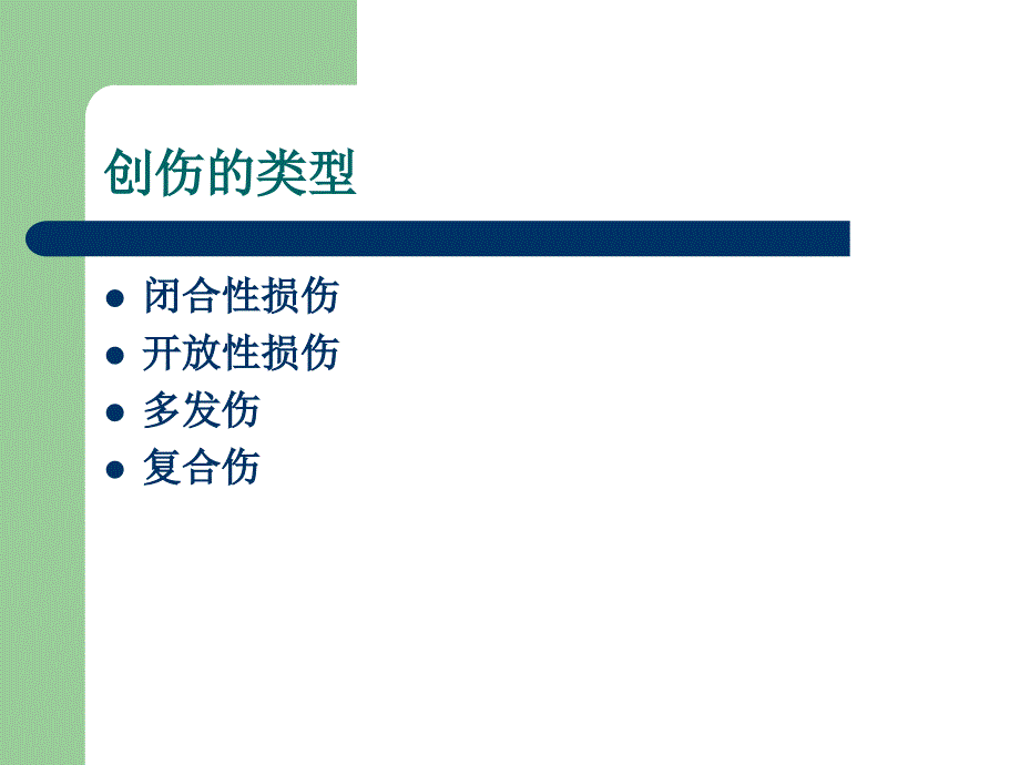 包扎止血固定_第3页