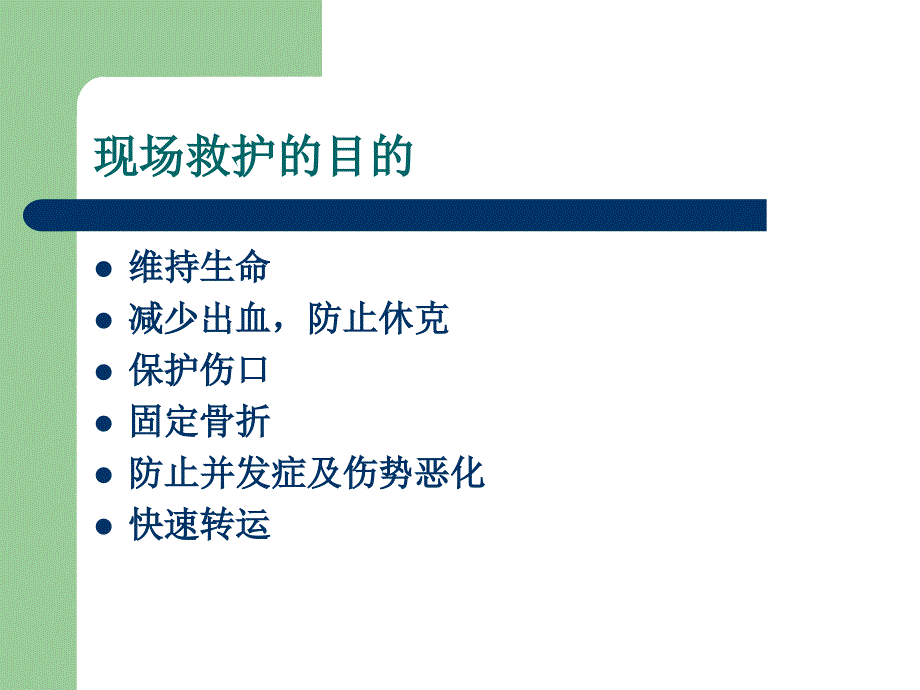 包扎止血固定_第4页