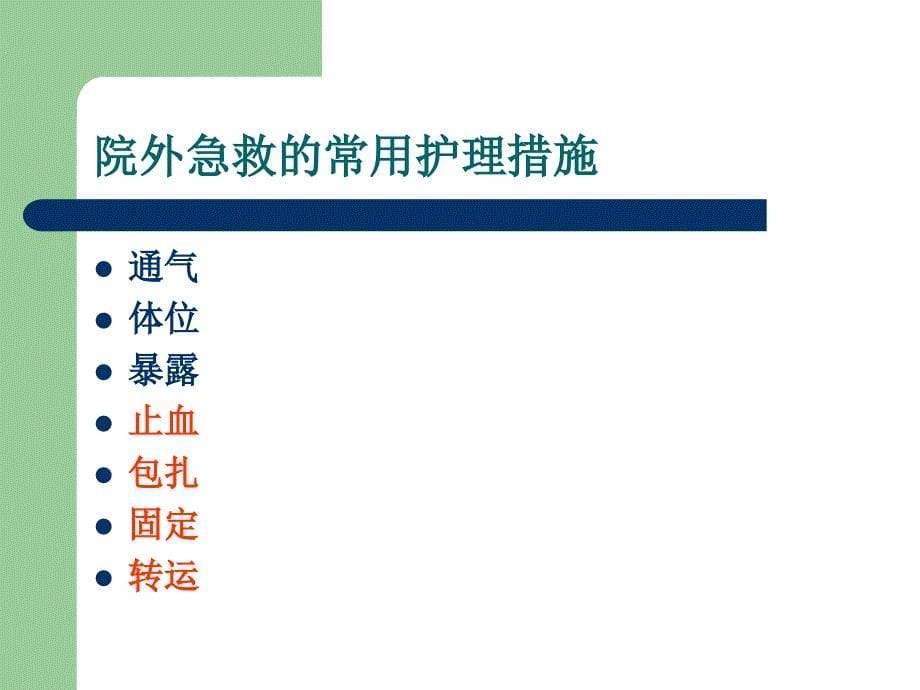 包扎止血固定_第5页