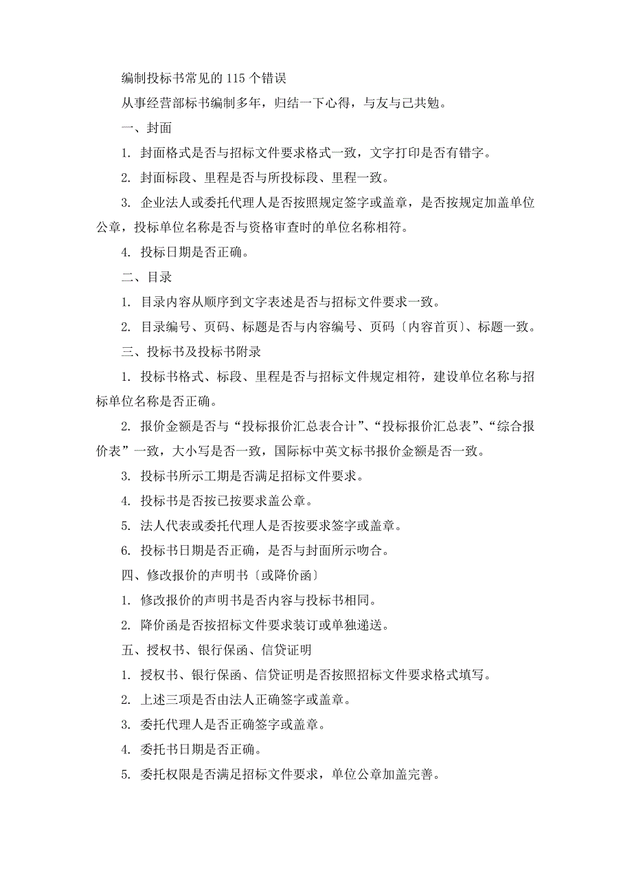 投标文件编制注意事项_第1页