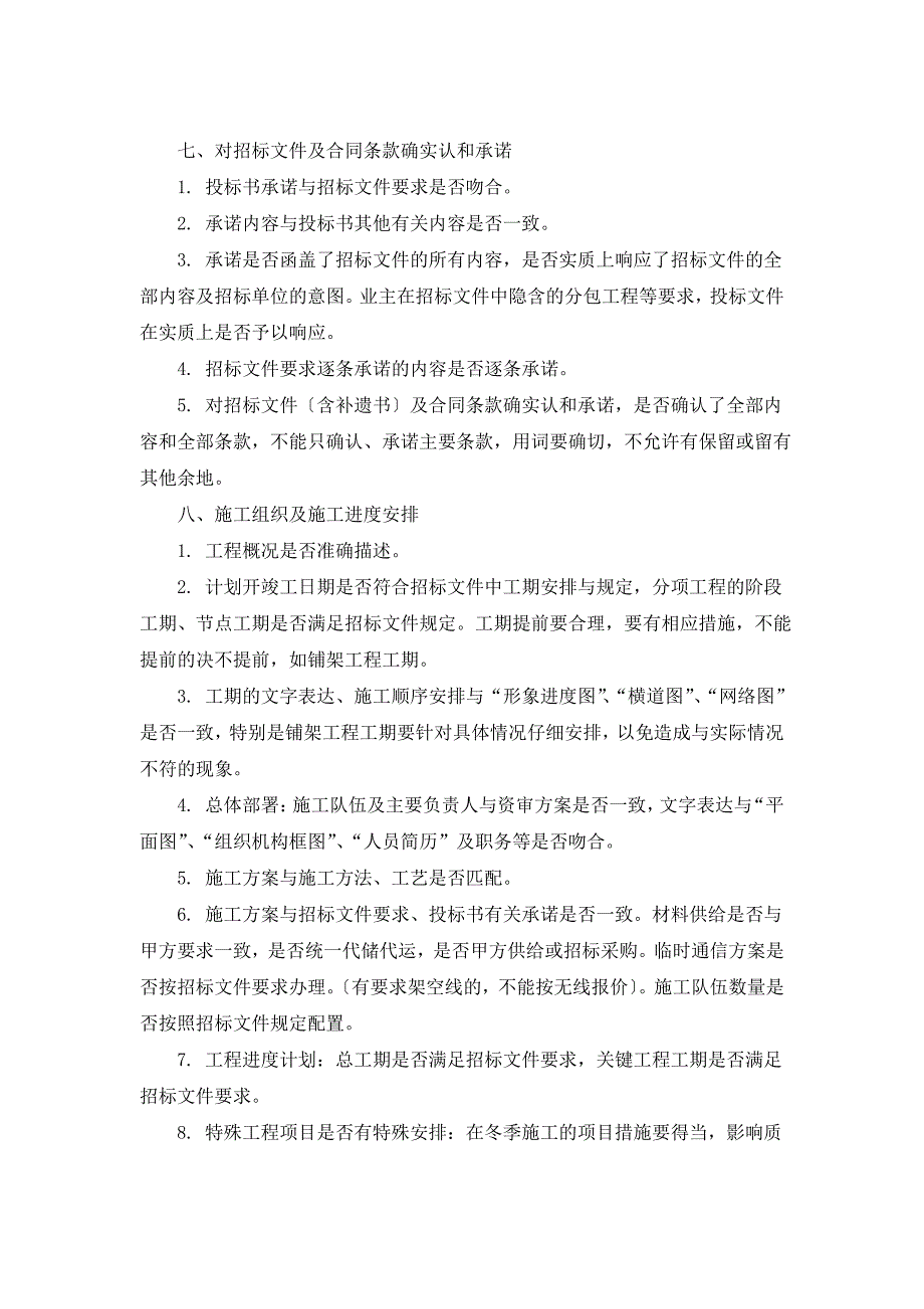 投标文件编制注意事项_第3页