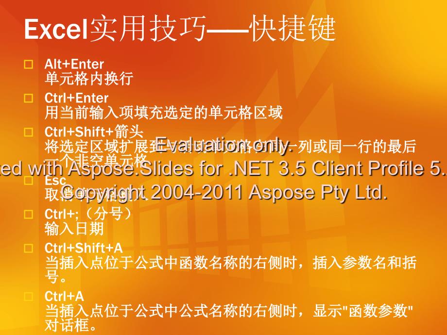 用Excel提高数据分析效率.ppt_第3页