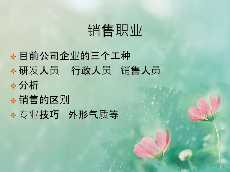 销售培训课件的课件_第3页