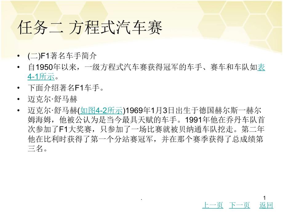 中职汽车文化与概论汽车竞赛PPT文档资料_第1页