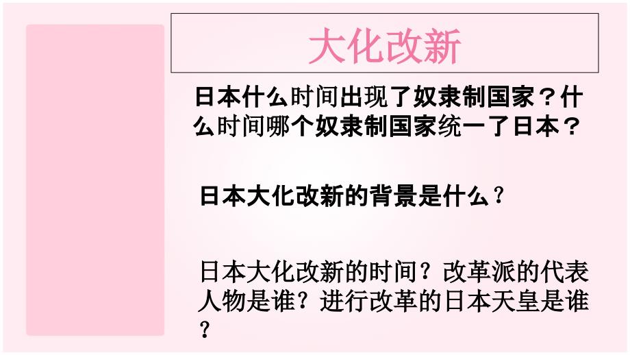 九上4亚洲封建国家的建立_第3页