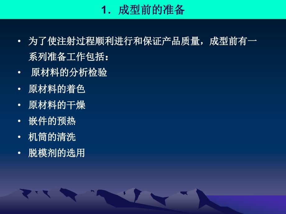 注射成型工艺 .ppt_第1页