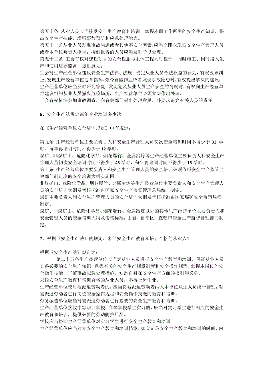 安全生产法安全培训一人一档安全生产_第2页