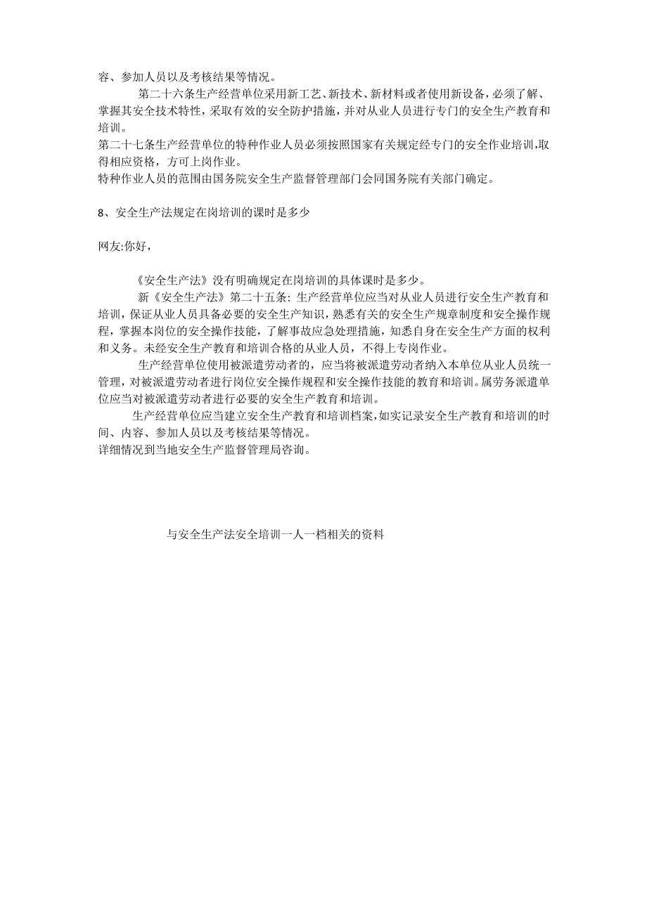 安全生产法安全培训一人一档安全生产_第3页