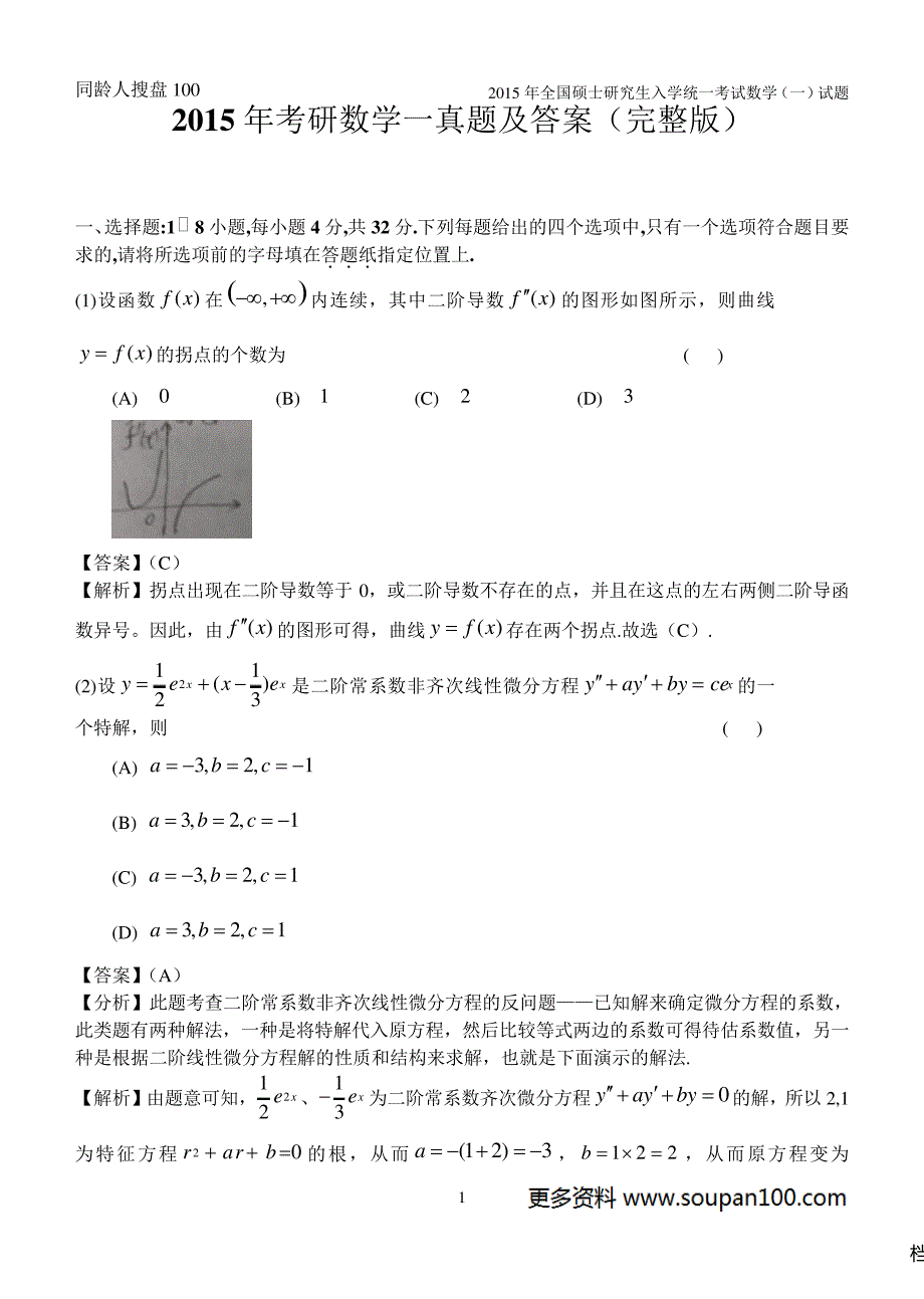 2015年考研数学一真题及答案(完整版)_第1页