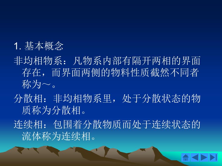 非均相物系的分离和固体流态化_第2页