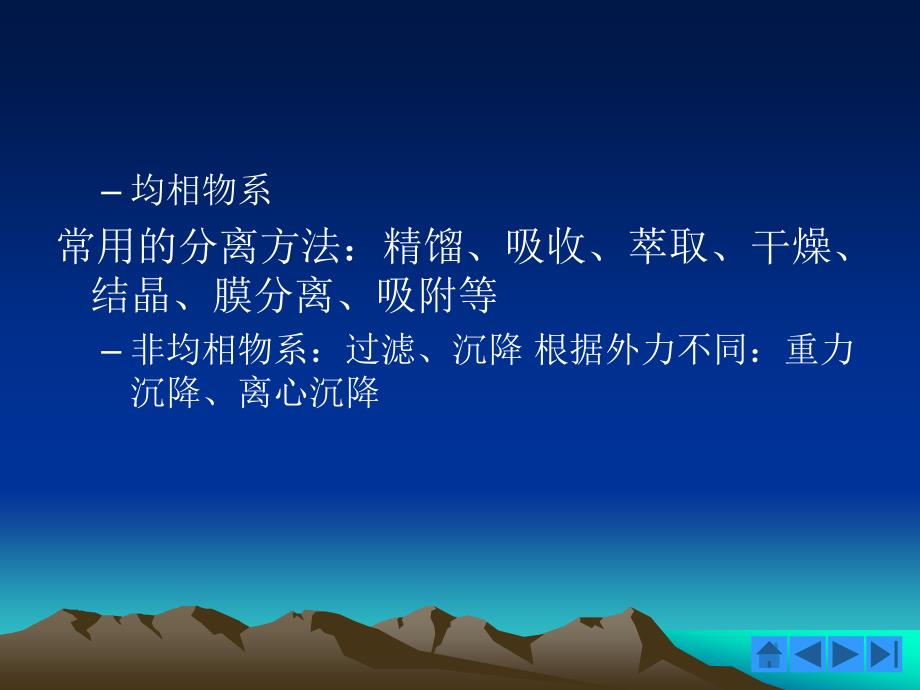 非均相物系的分离和固体流态化_第3页