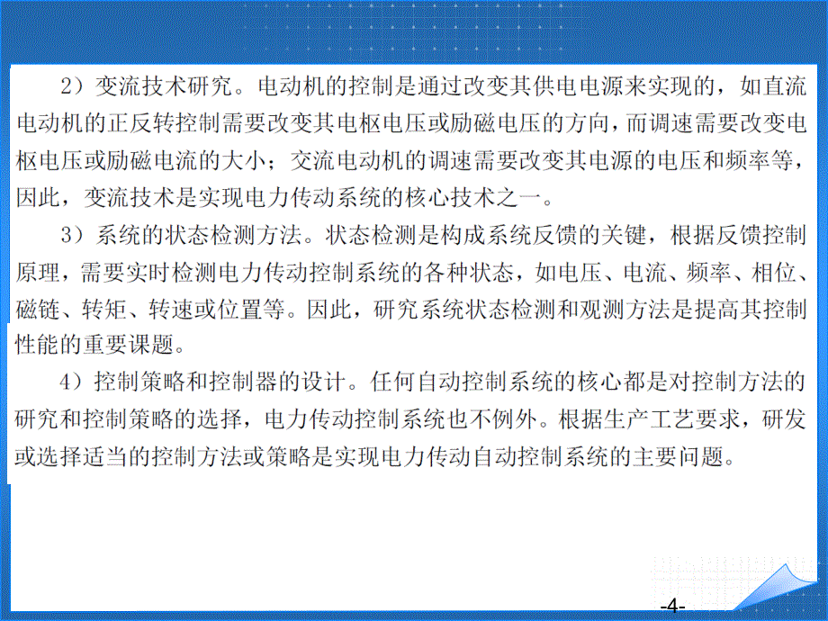 电力传动控制系统——运动控制系统(习题解答)(汤天浩)_第4页