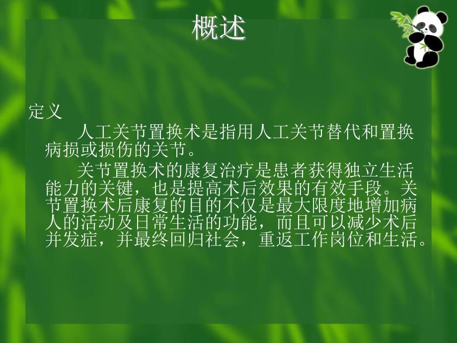 髋关节置换术后_第2页