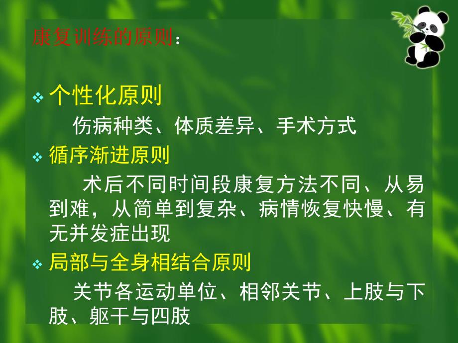 髋关节置换术后_第4页