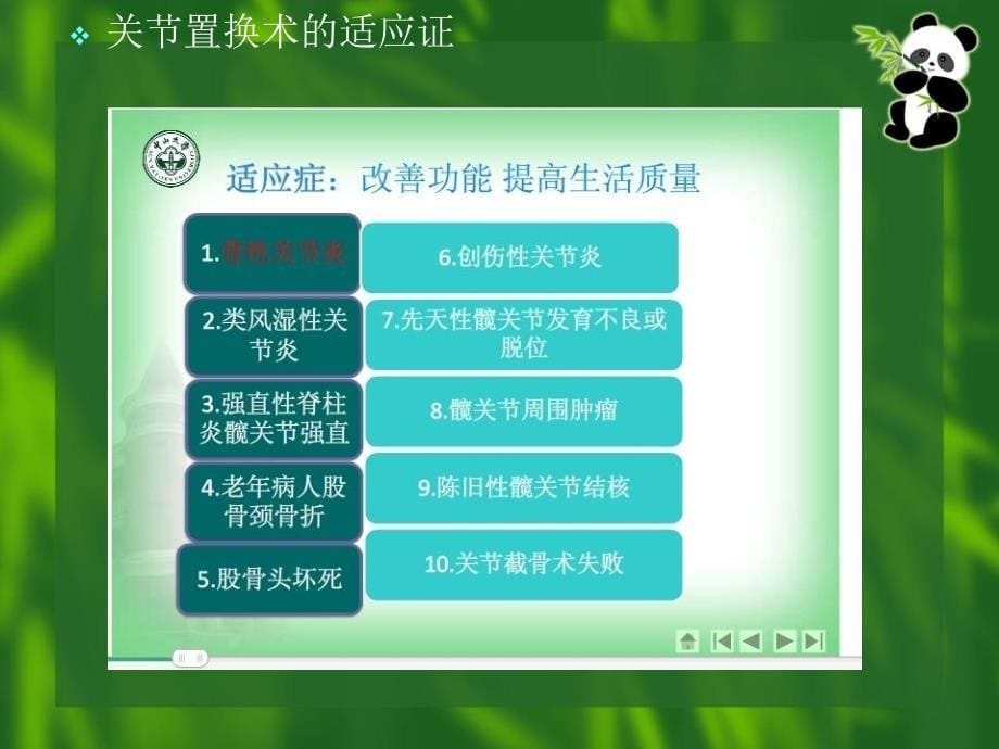 髋关节置换术后_第5页