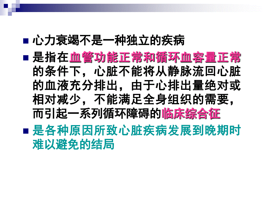 《心力衰竭的急救》PPT课件_第2页