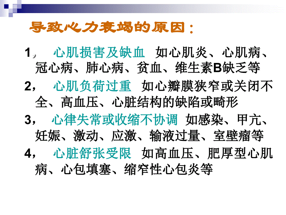 《心力衰竭的急救》PPT课件_第3页