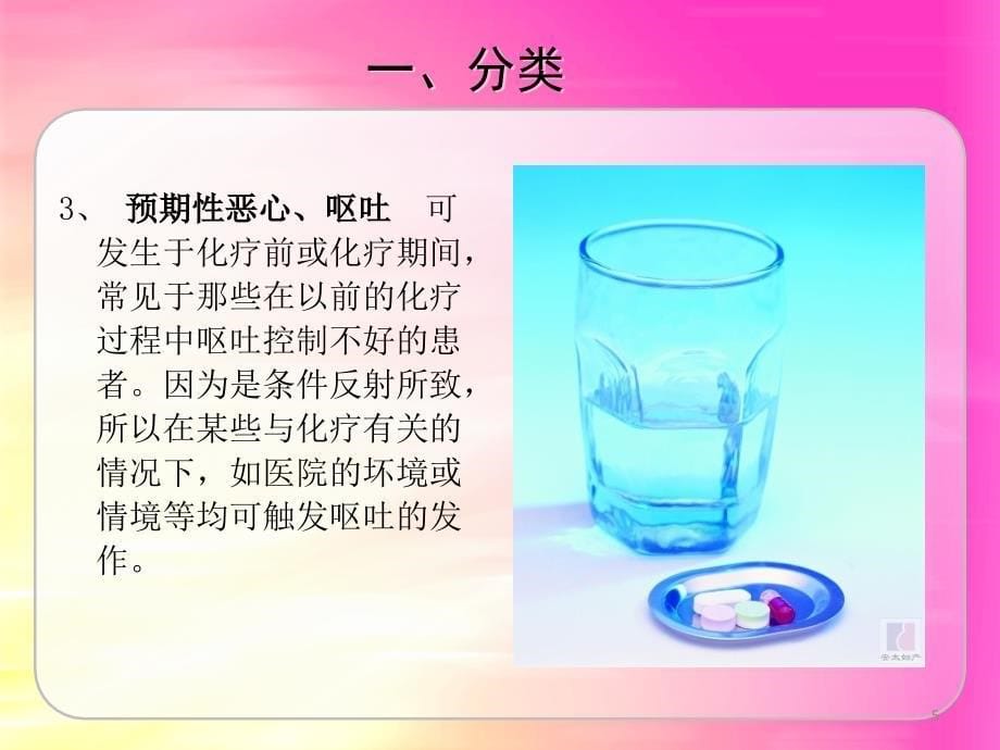 肿瘤病人常见并发症的护理PPT课件_第5页