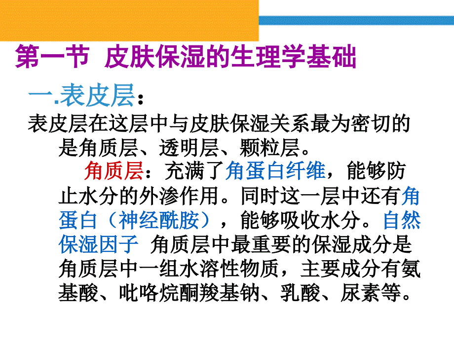 《保湿类化妆品》PPT课件_第3页