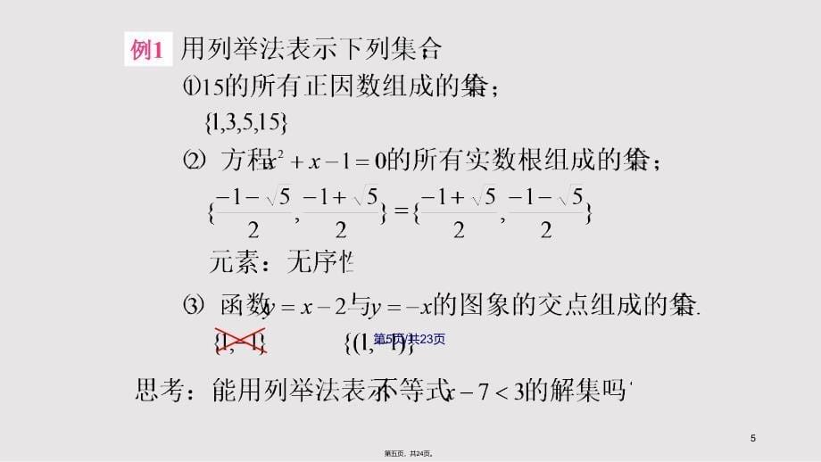 111集合的含义与表示2实用教案_第5页