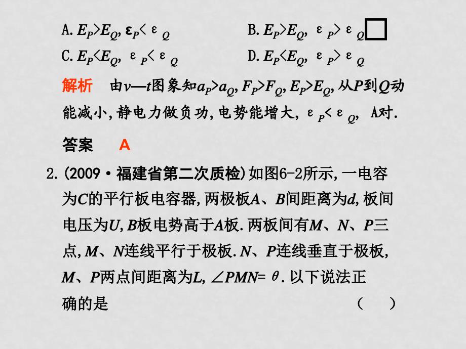 高中物理高考二轮专题复习课件（可编辑）：专题六专题达标测试（6）人教大纲版_第2页