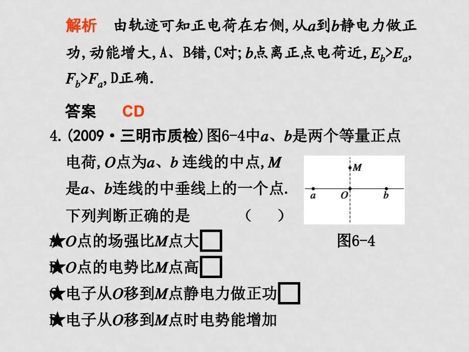 高中物理高考二轮专题复习课件（可编辑）：专题六专题达标测试（6）人教大纲版_第5页