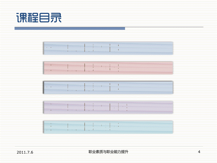 职业素质与职业能力提升_第4页