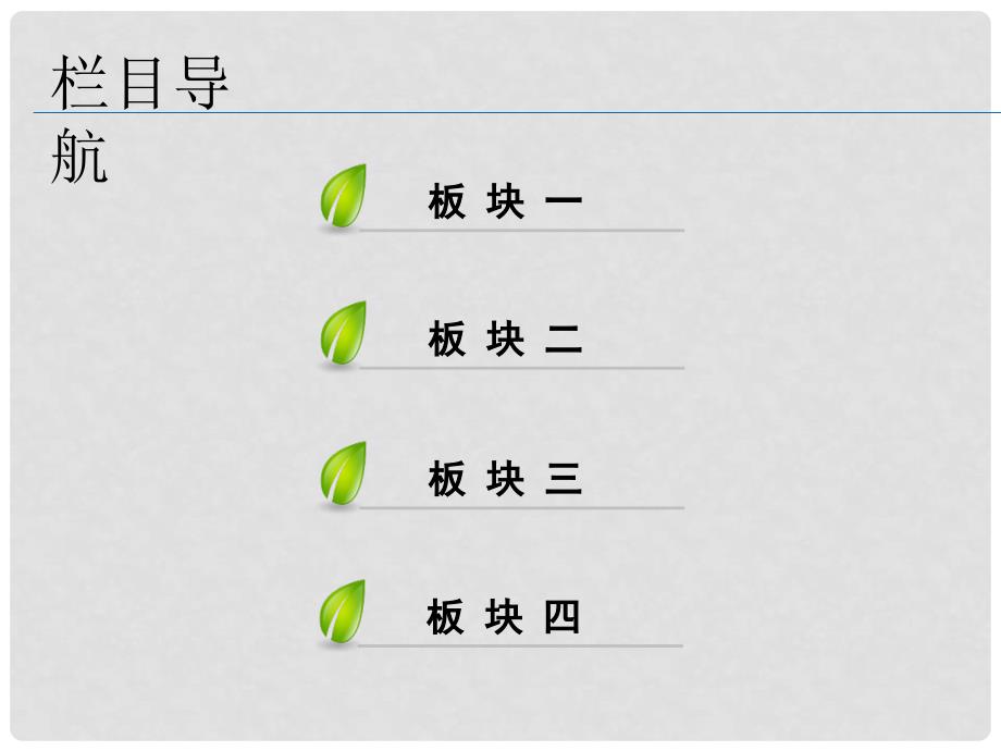 高考数学一轮复习 第四章 平面向量、数系的扩充与复数的引入 第24讲 平面向量的概念及其线性运算课件 理_第3页