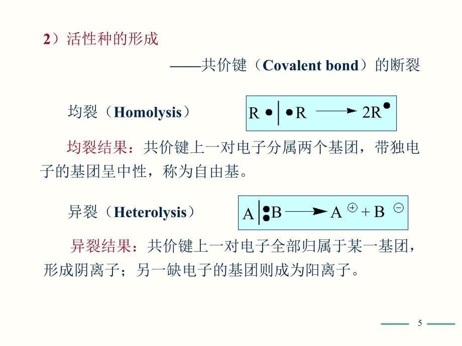 高分子化学第五版第3章课件PPT_第5页