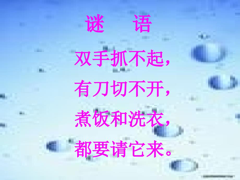 水和我们的生活_第2页