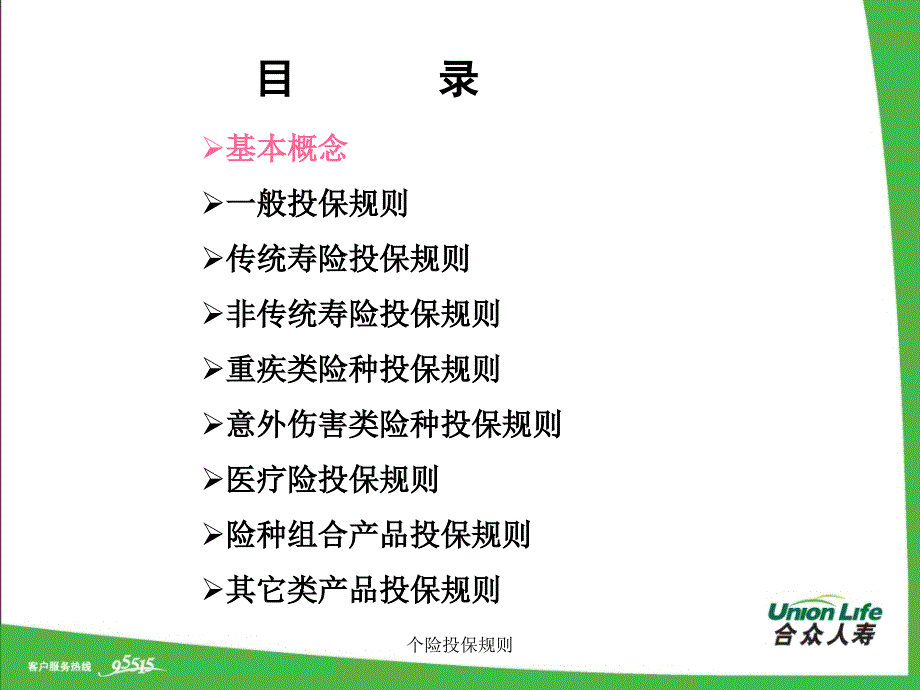 个险投保规则课件_第2页