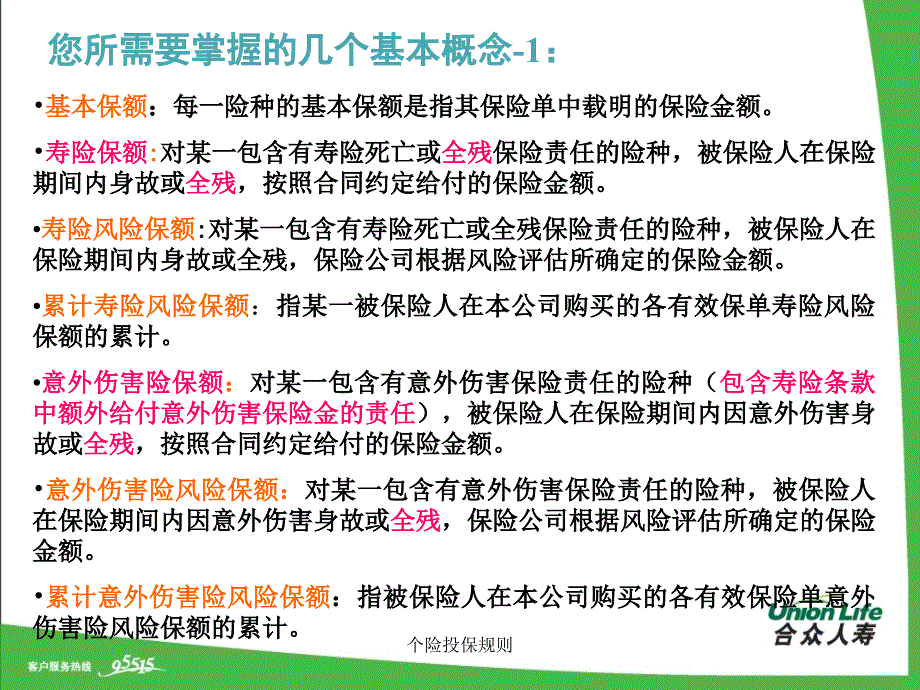 个险投保规则课件_第3页