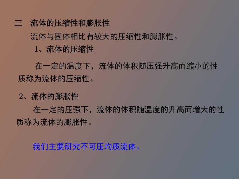 流体力学复习_第4页