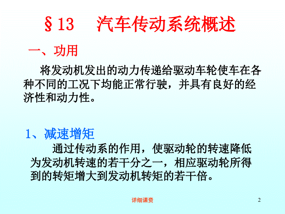 汽车传动系统【专业课堂】_第2页