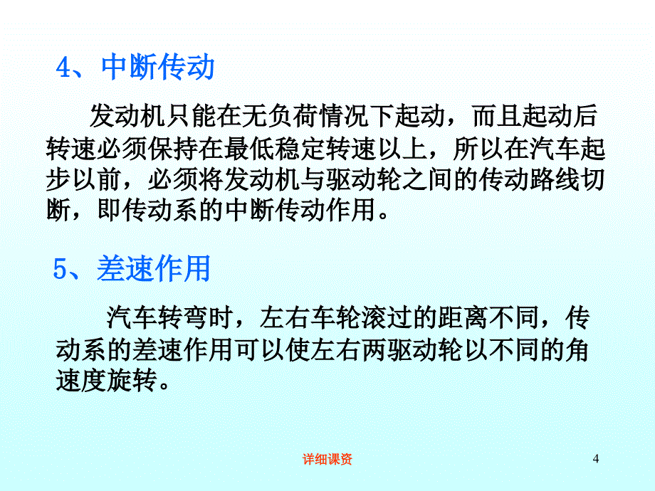 汽车传动系统【专业课堂】_第4页