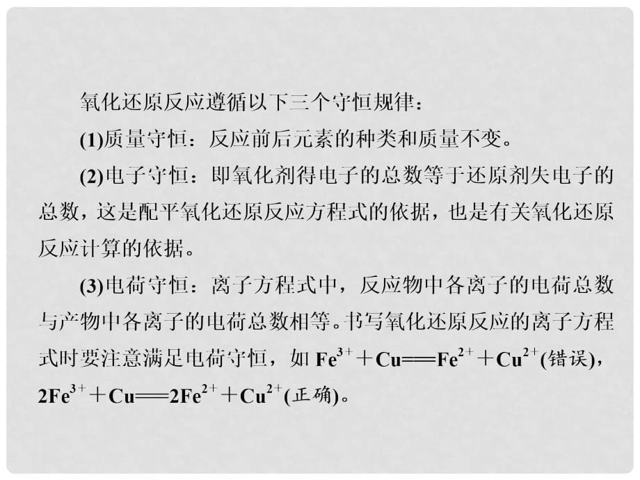 高考化学总复习 第2章 化学物质及其变化 第五节 氧化还原反应规律及应用课件 新人教版_第5页